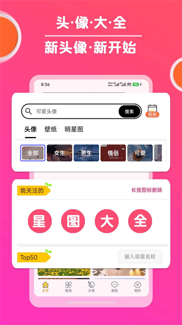 头像大全截图2