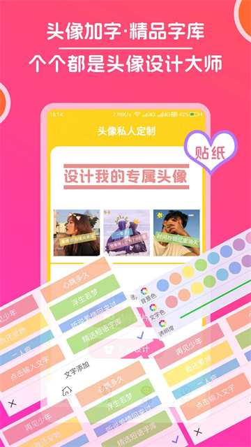 头像大全截图3
