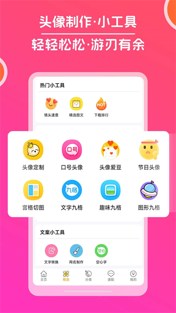 头像大全截图5
