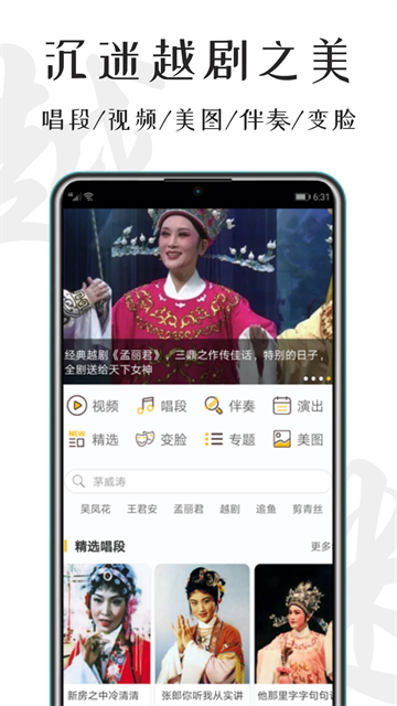 越剧迷截图1