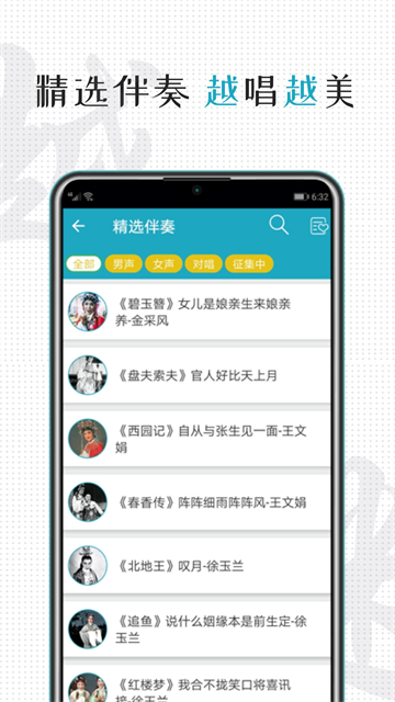 越剧迷截图2
