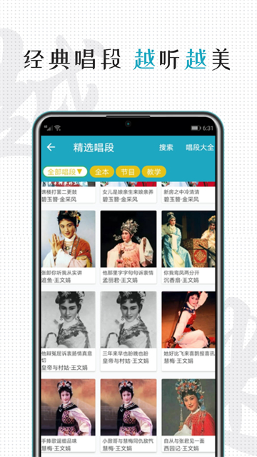 越剧迷截图4