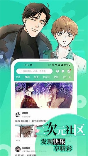 尾巴漫画截图1