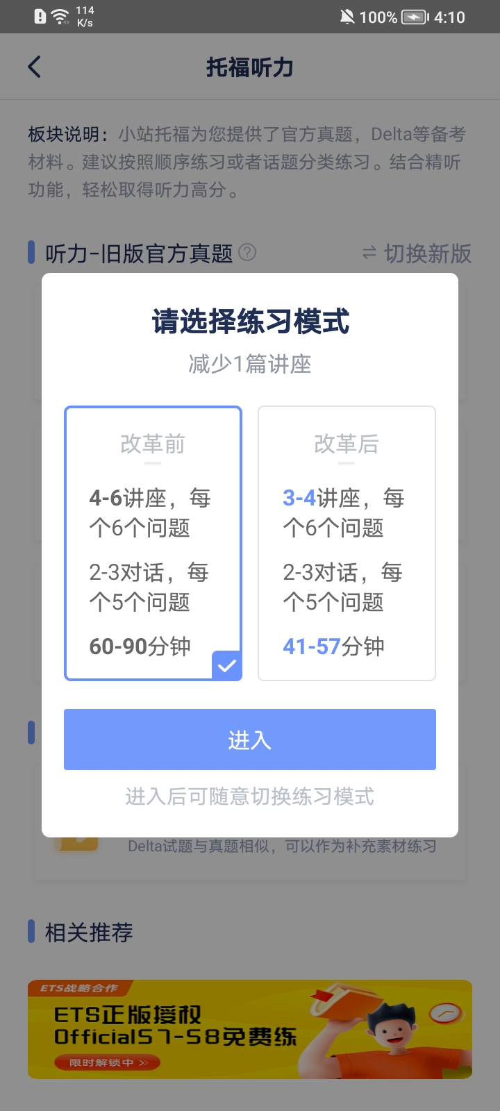 小站托福截图1