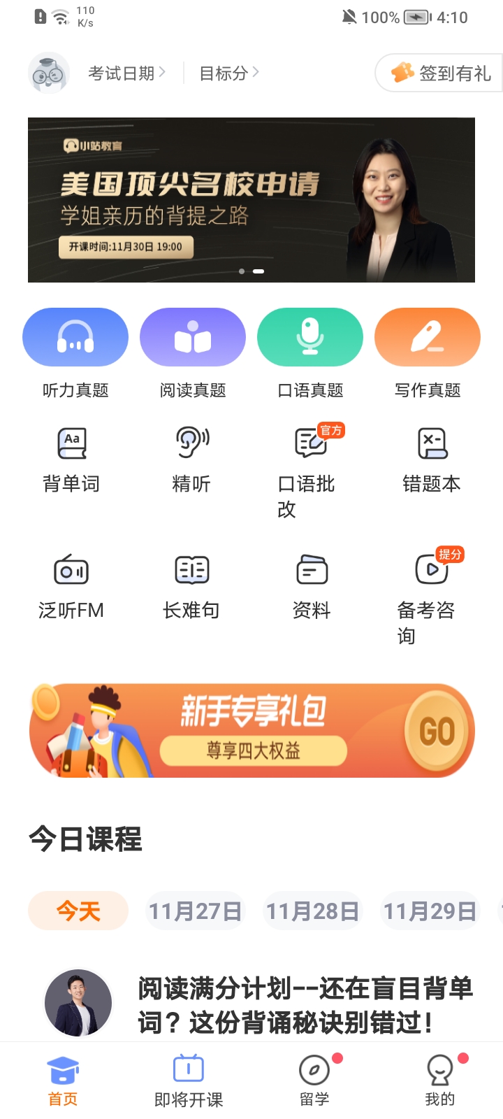 小站托福截图2