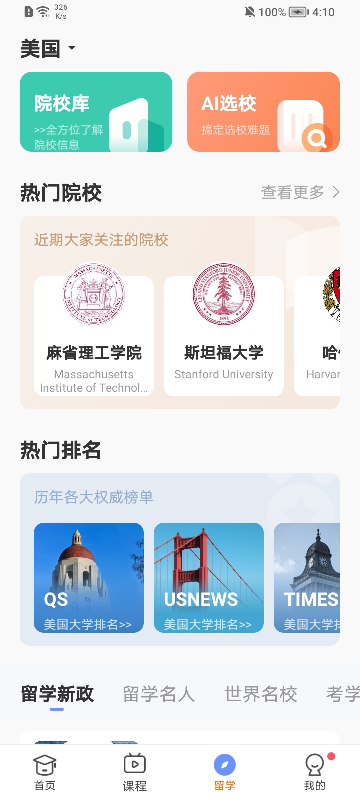 小站托福截图3