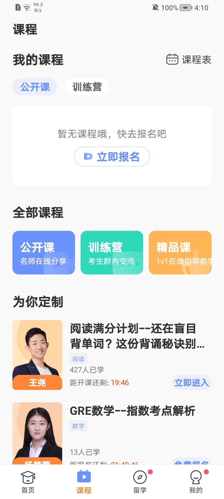 小站托福截图4