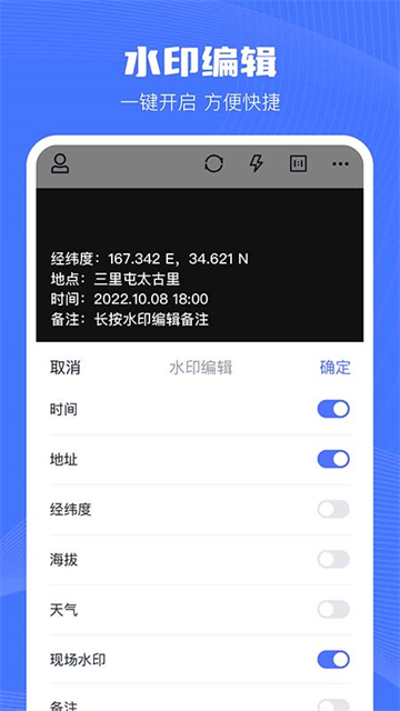 万能水印相机截图4