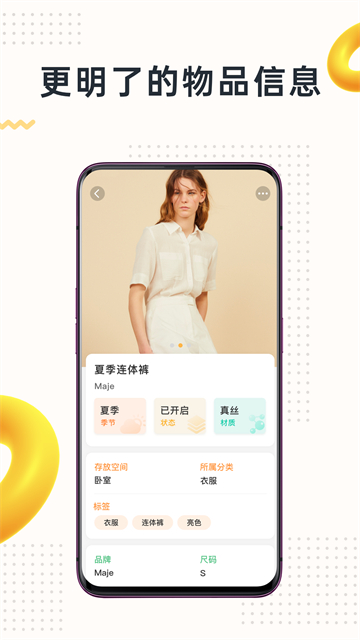 我的物品截图1