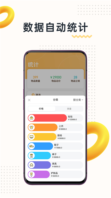 我的物品截图2