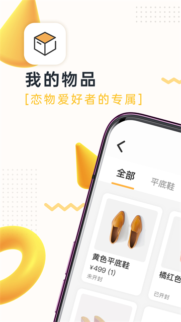我的物品截图3