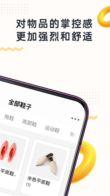 我的物品截图4