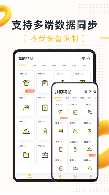 我的物品截图5
