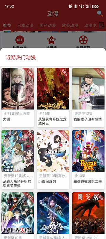 樱花动漫截图4