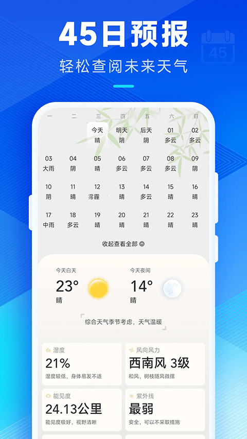创奇天气截图1