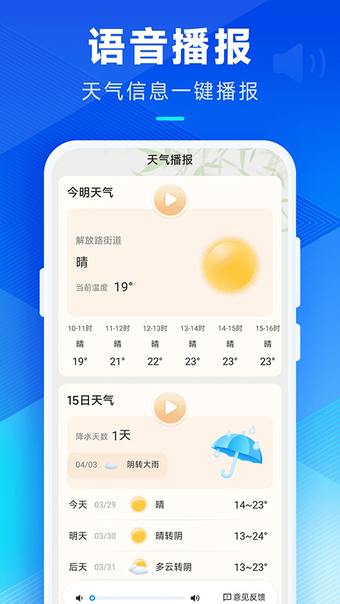 创奇天气截图2