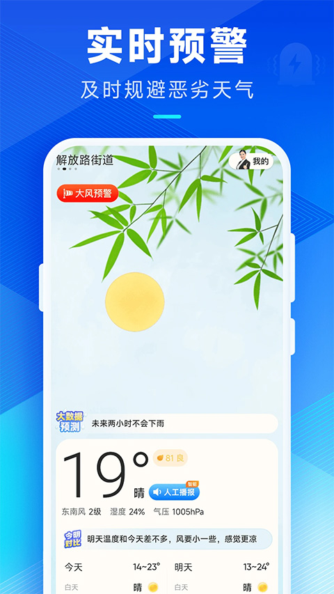 创奇天气截图4