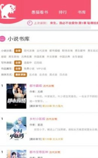 愚猫看书截图3