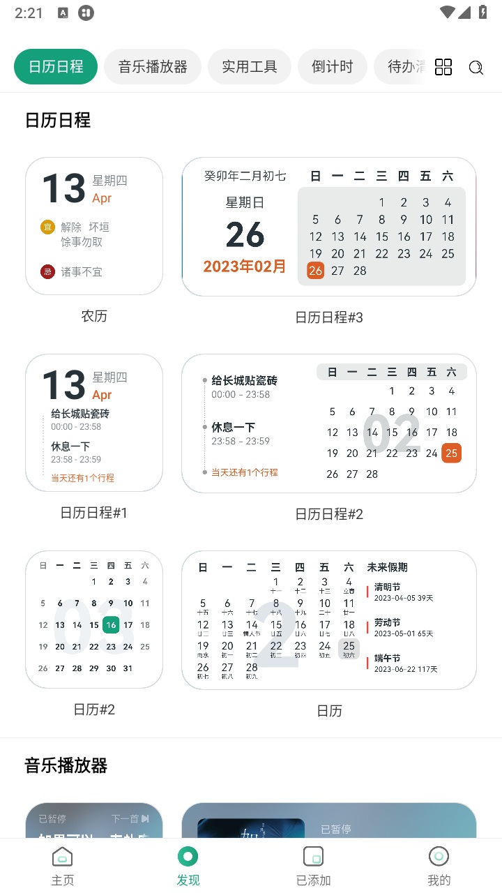 万象小组件截图1