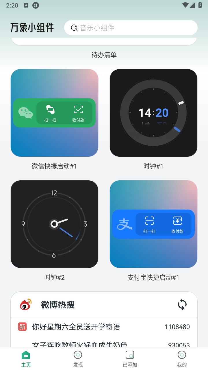 万象小组件截图2