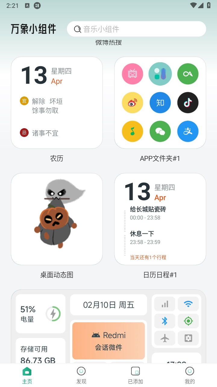 万象小组件截图3