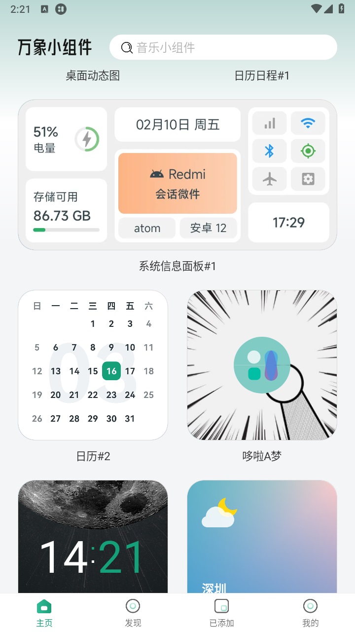 万象小组件截图4