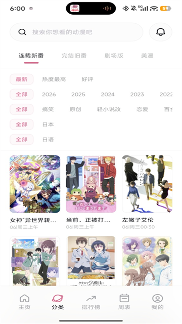 稀饭动漫截图5