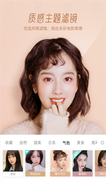 激萌相机截图1