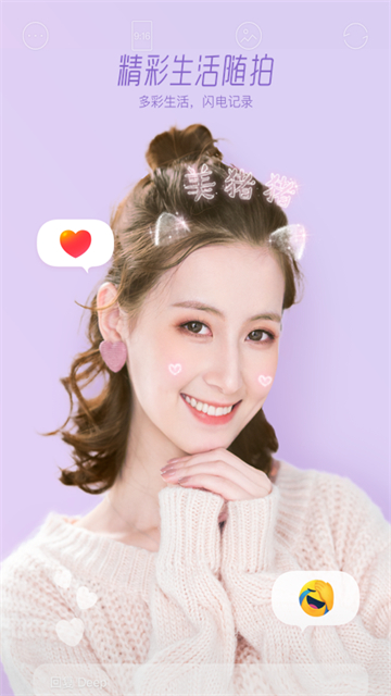 激萌相机截图3