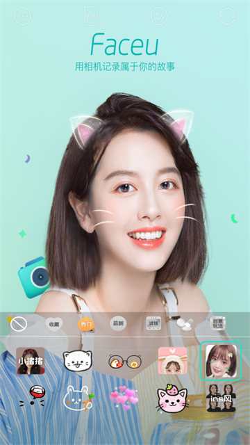 激萌相机截图4