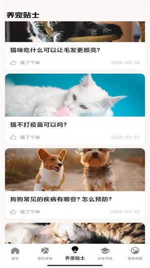 家有萌宠截图2