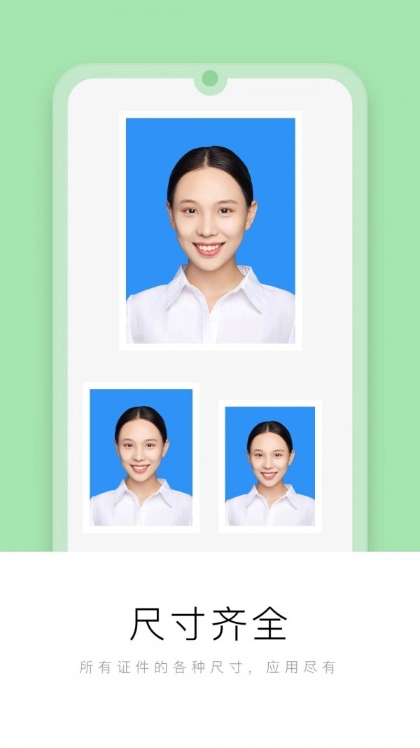 唯美证件照制作截图1