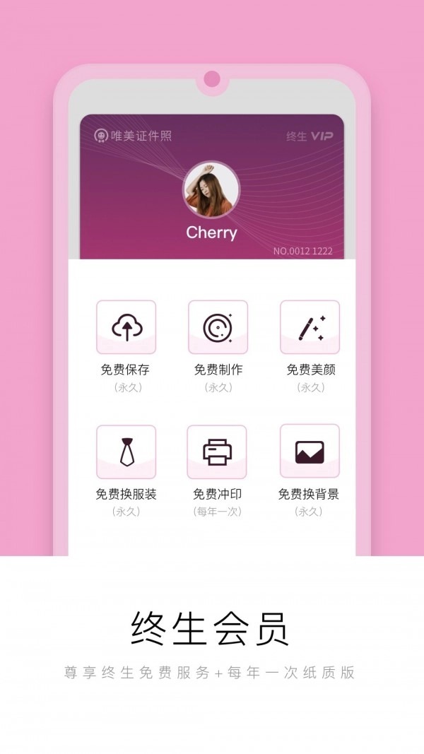 唯美证件照制作截图2
