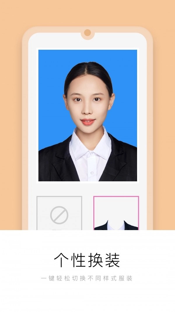 唯美证件照制作截图3