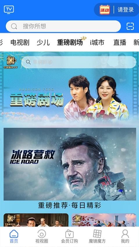 i视截图1