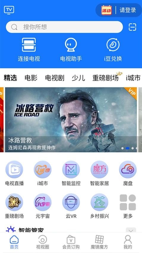 i视截图3