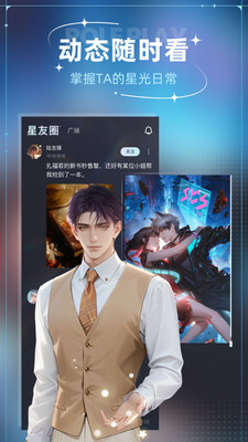 星光恋语社截图1