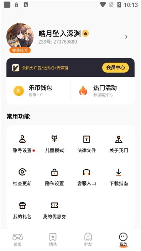 233乐园截图2