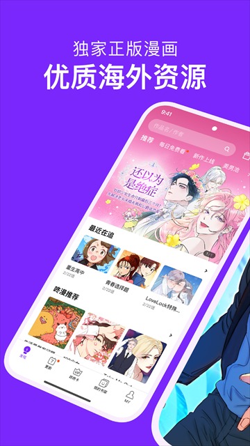 咚漫截图3
