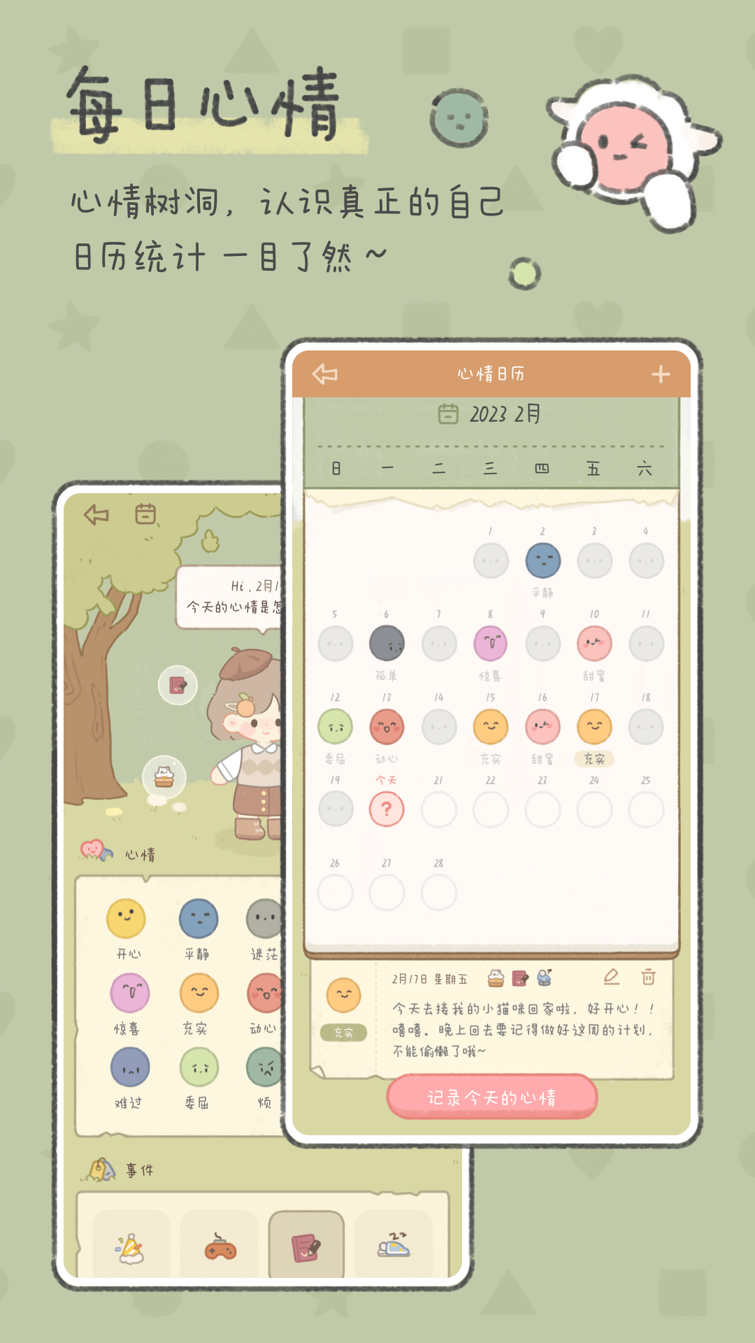 念念手帐截图1