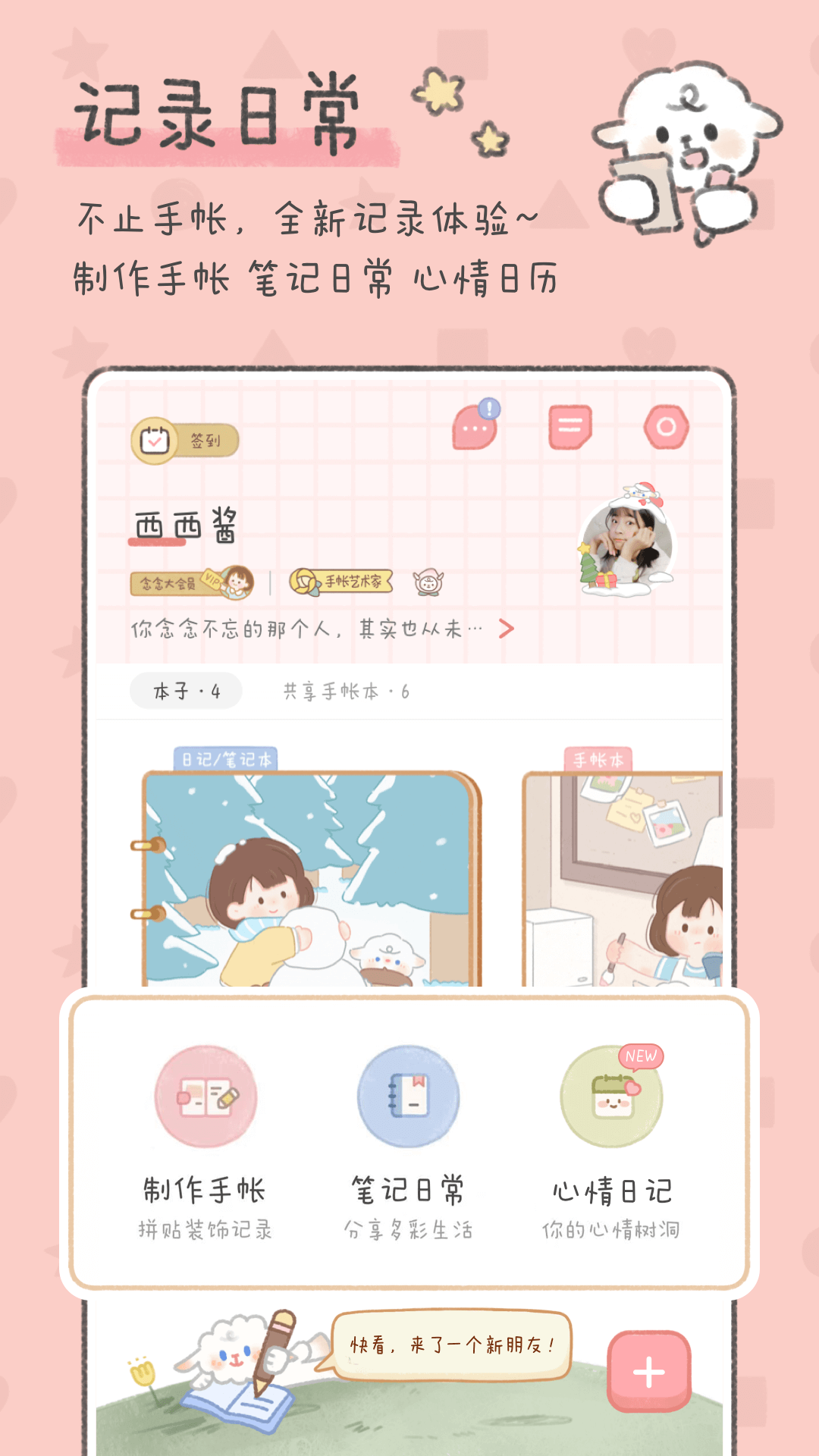 念念手帐截图5