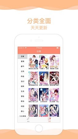 屌丝漫画截图3