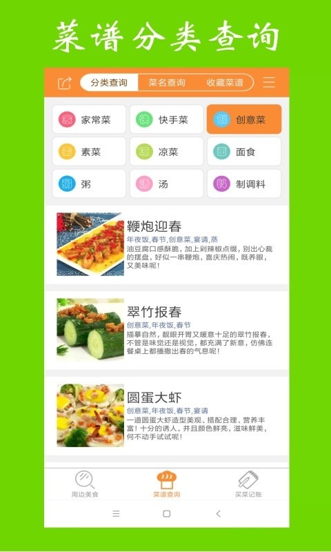 美食家常菜谱截图1
