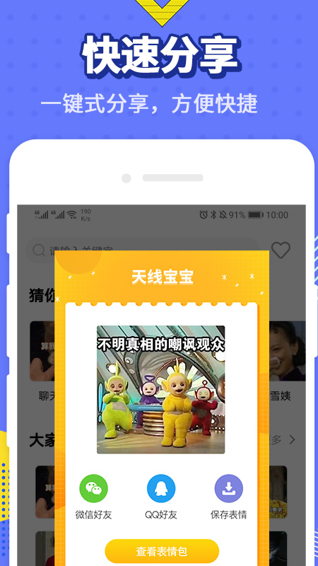 最火表情包截图1