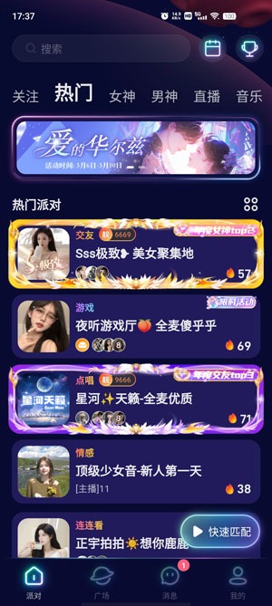不夜星球截图1