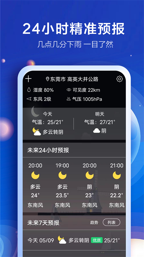 知趣天气截图1