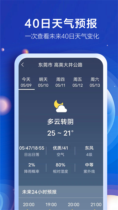 知趣天气截图2