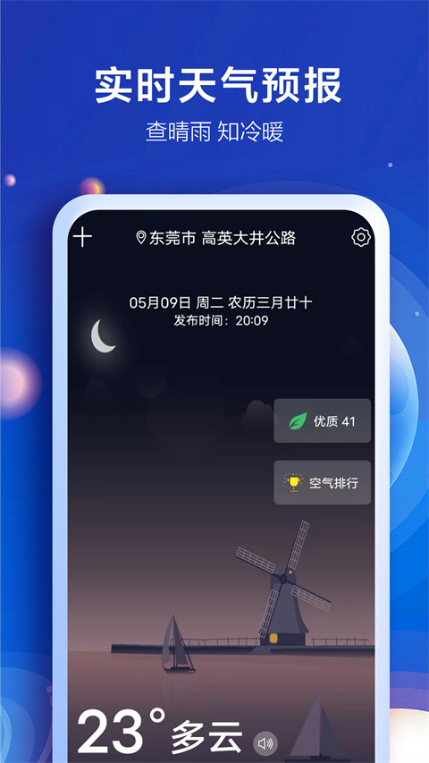 知趣天气截图3