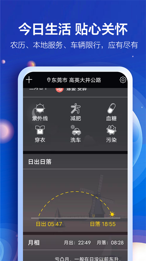 知趣天气截图4