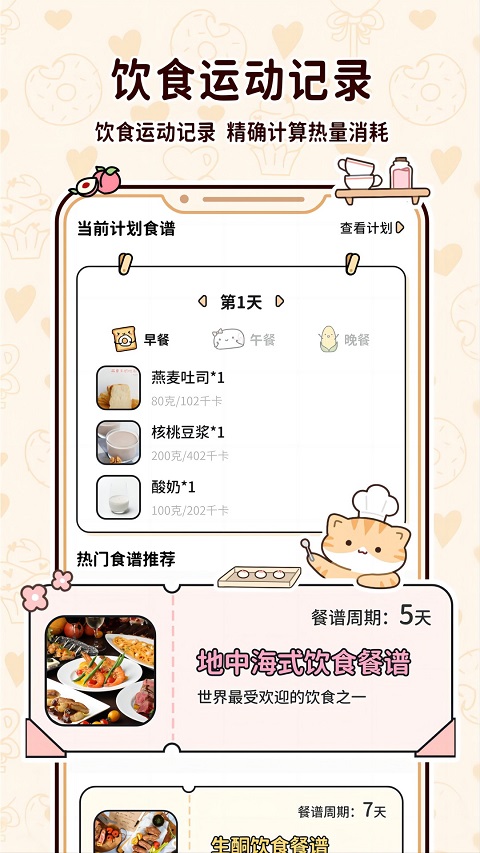 喵喵轻断食截图1